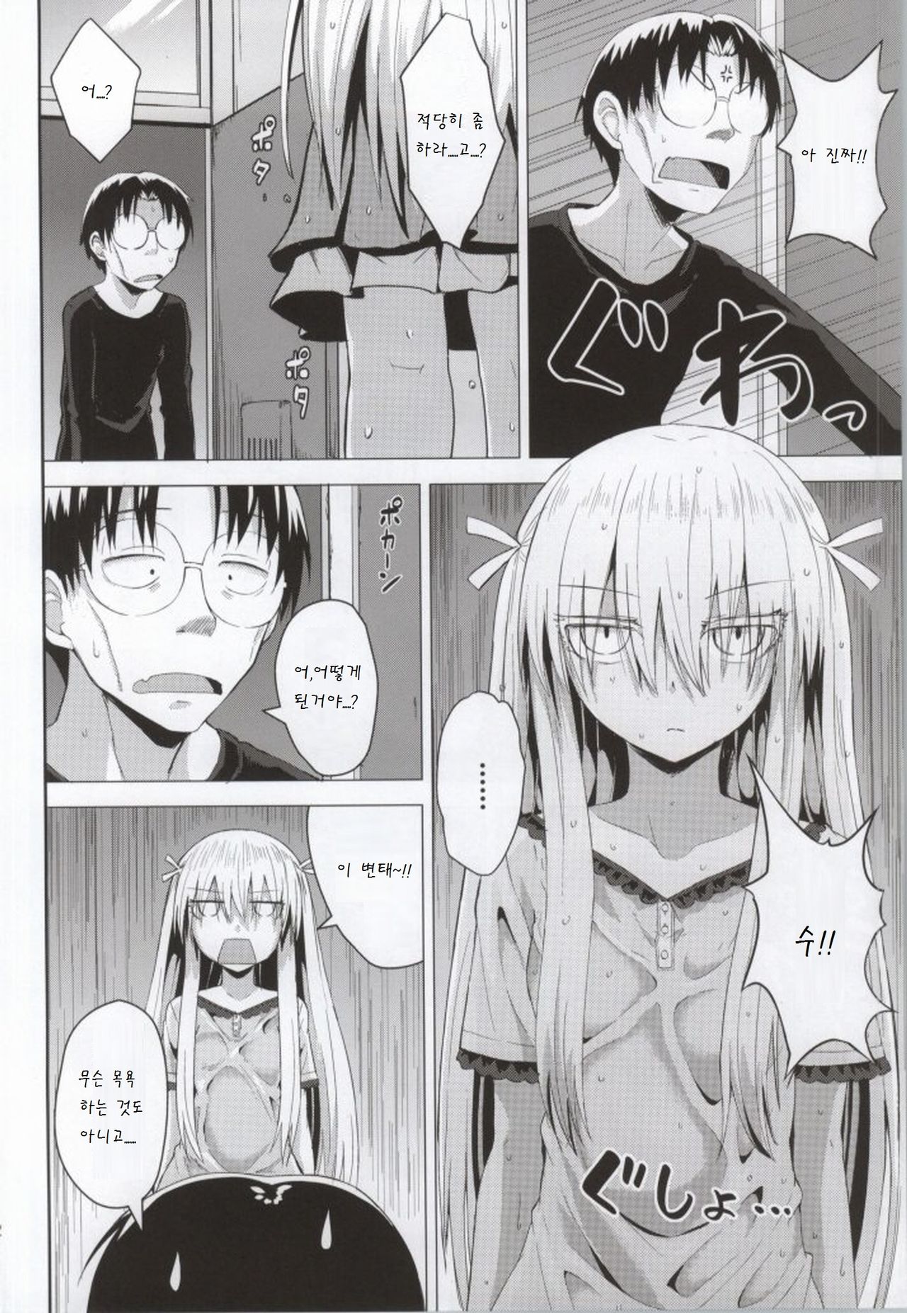 Suu page 4 full
