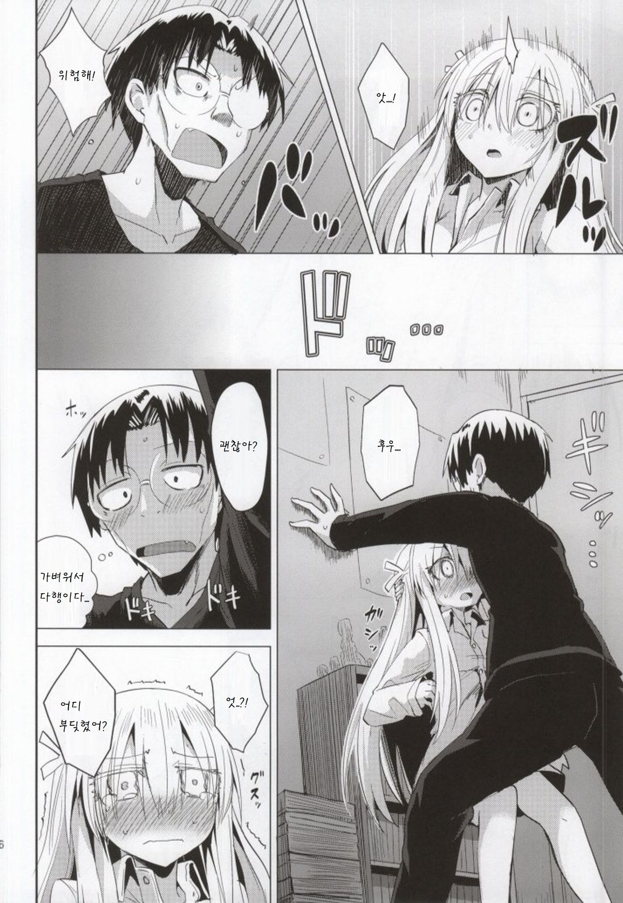 Suu page 8 full