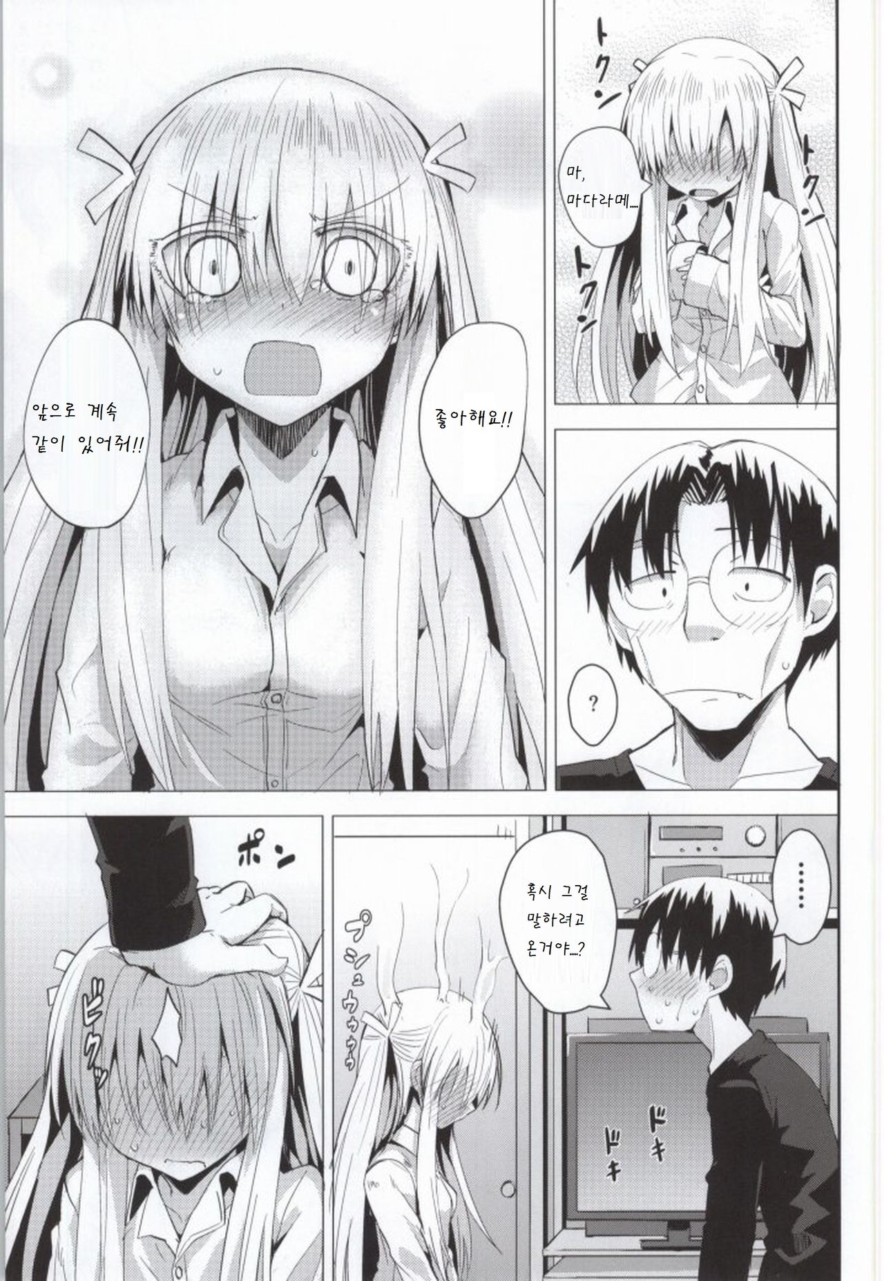 Suu page 9 full