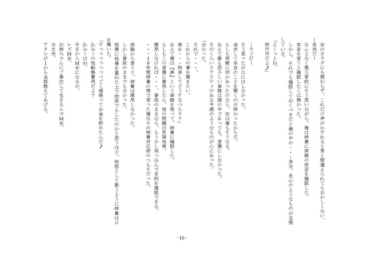 Yandere Aneki ga Ore o Onna ni Shita! page 2 full