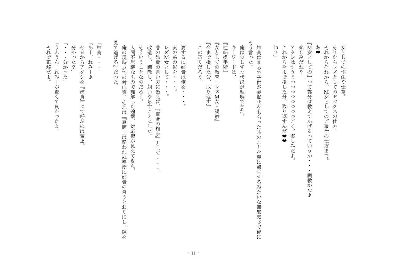 Yandere Aneki ga Ore o Onna ni Shita! page 3 full