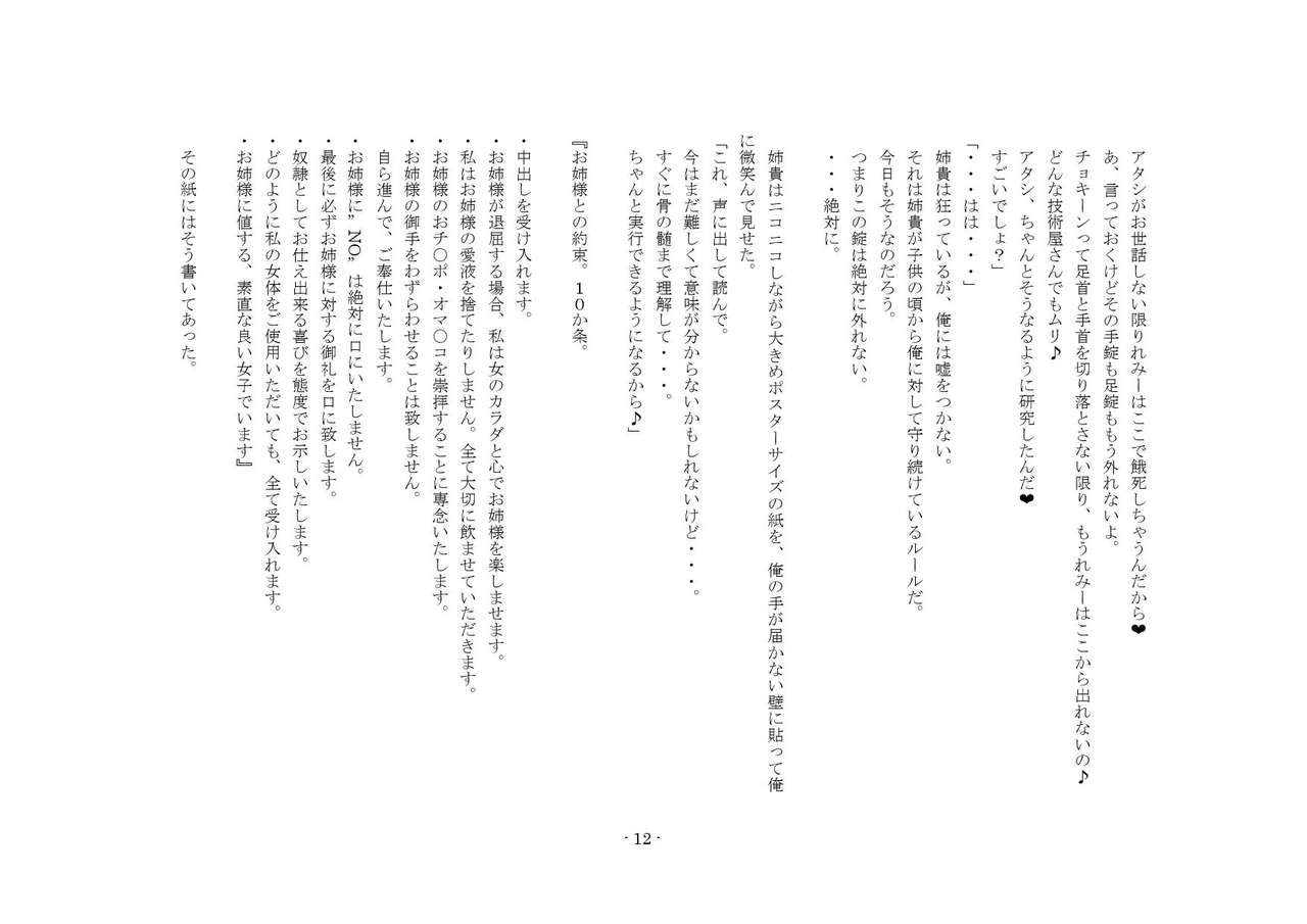 Yandere Aneki ga Ore o Onna ni Shita! page 4 full