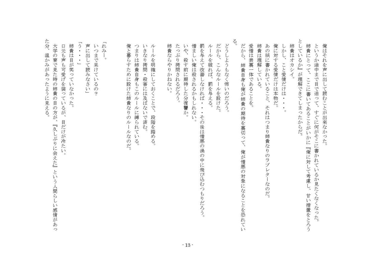 Yandere Aneki ga Ore o Onna ni Shita! page 5 full