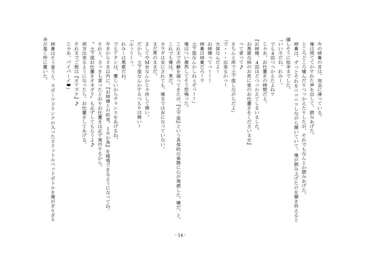 Yandere Aneki ga Ore o Onna ni Shita! page 6 full