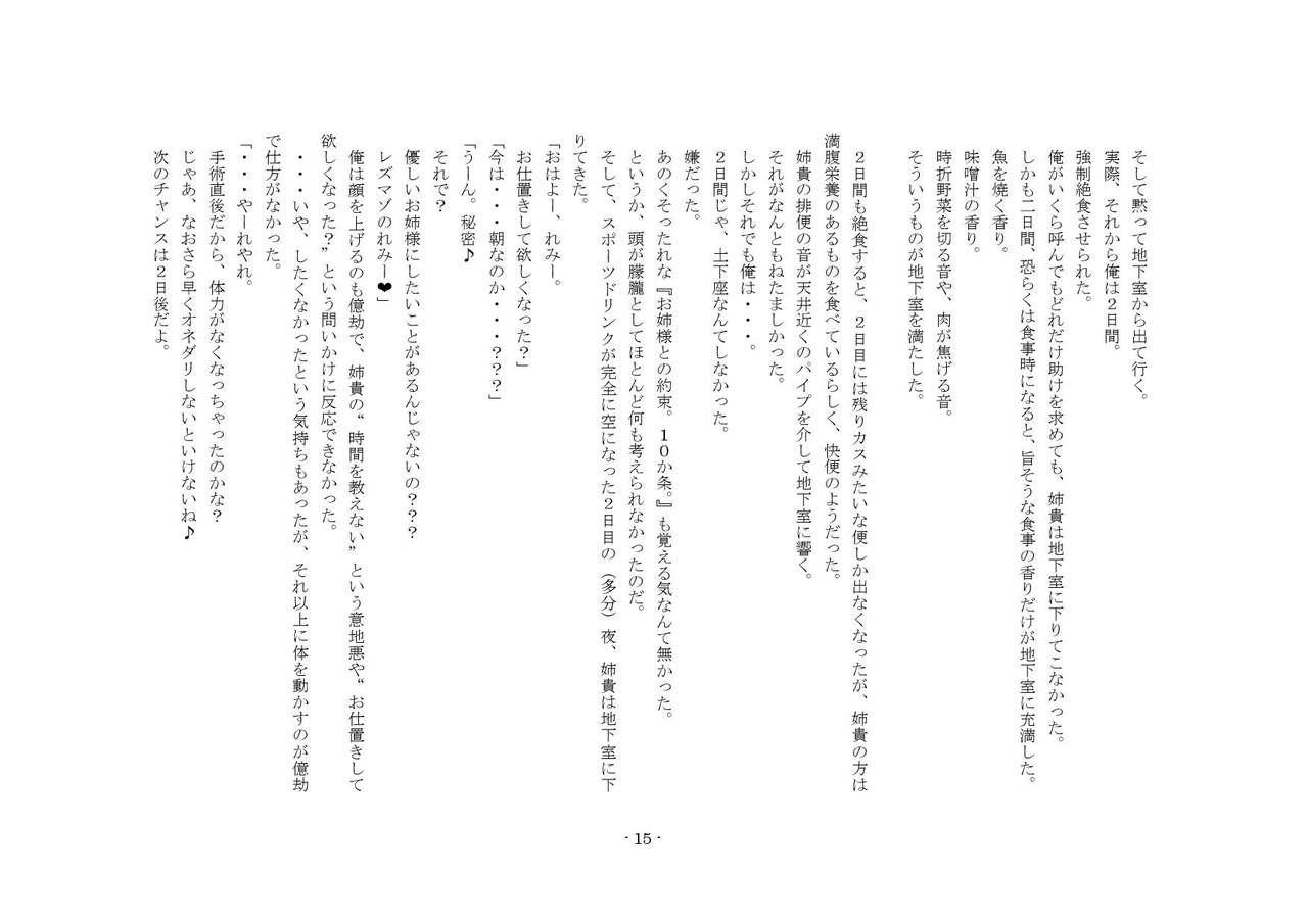 Yandere Aneki ga Ore o Onna ni Shita! page 7 full