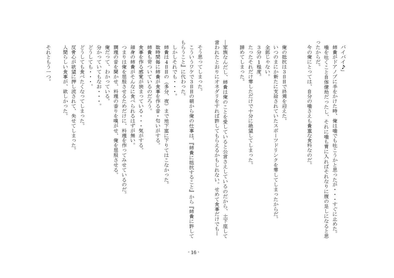 Yandere Aneki ga Ore o Onna ni Shita! page 8 full
