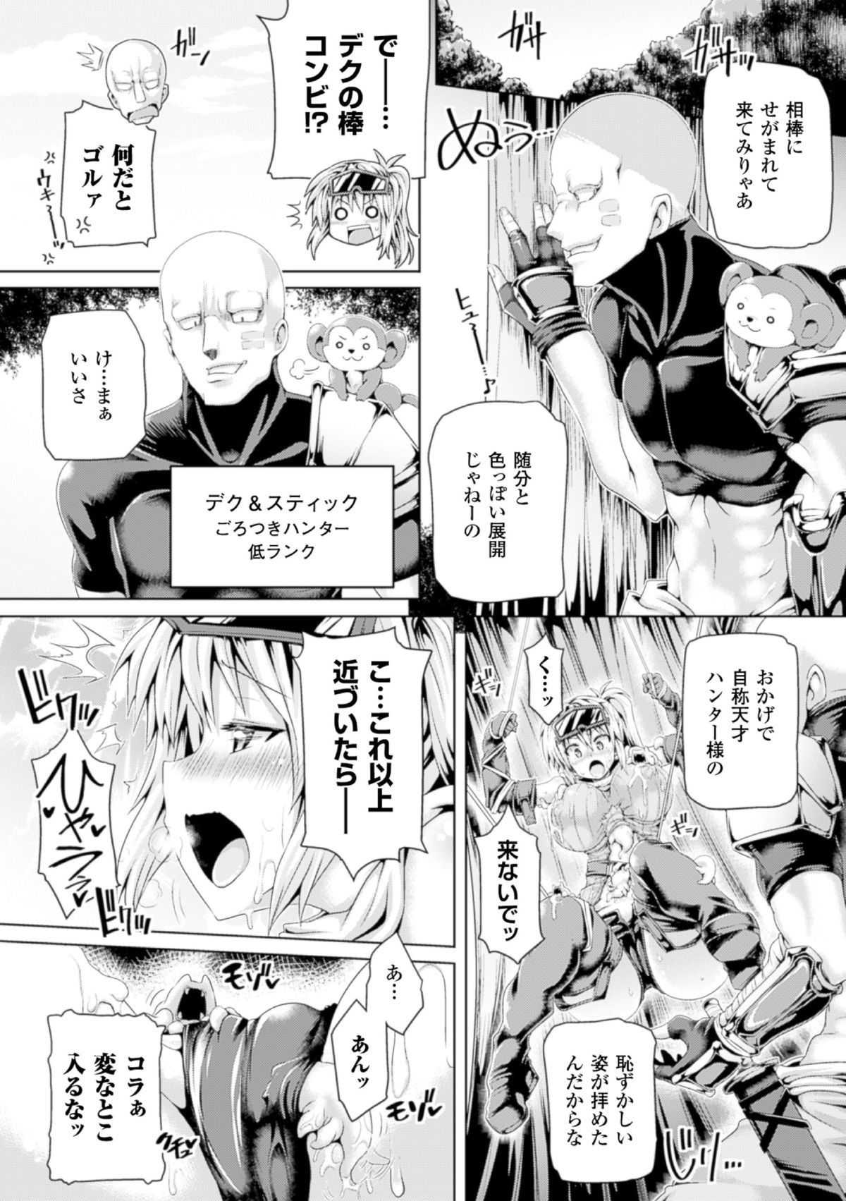 2D Comic Magazine Hunter Heroine AntholoG Vol.1 page 10 full