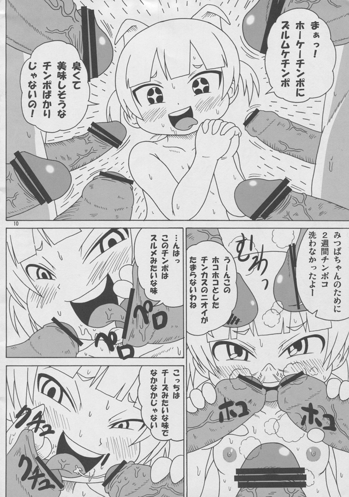 Kamohashi Hime Klub page 9 full