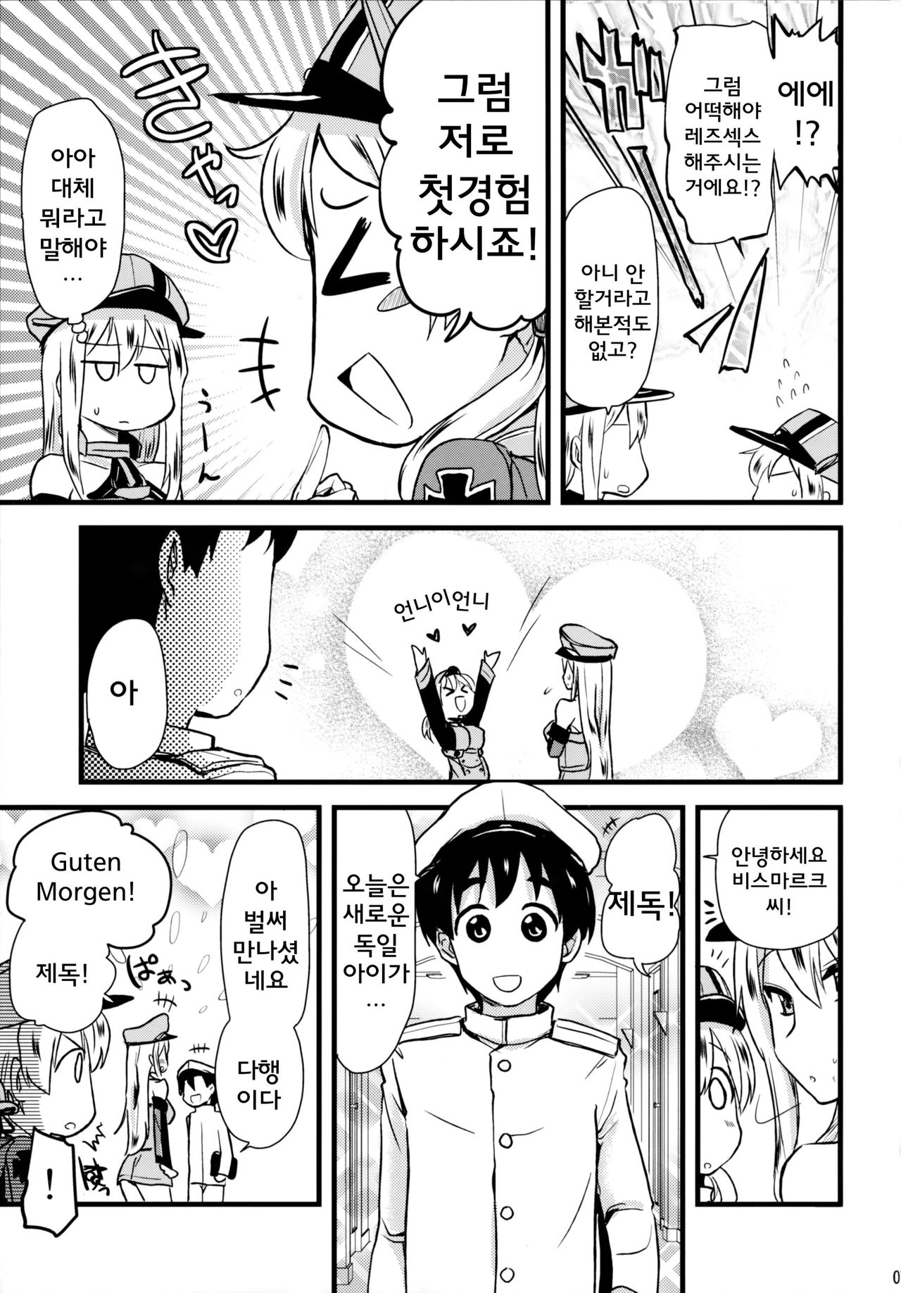 Danke Sex Shiyo page 6 full