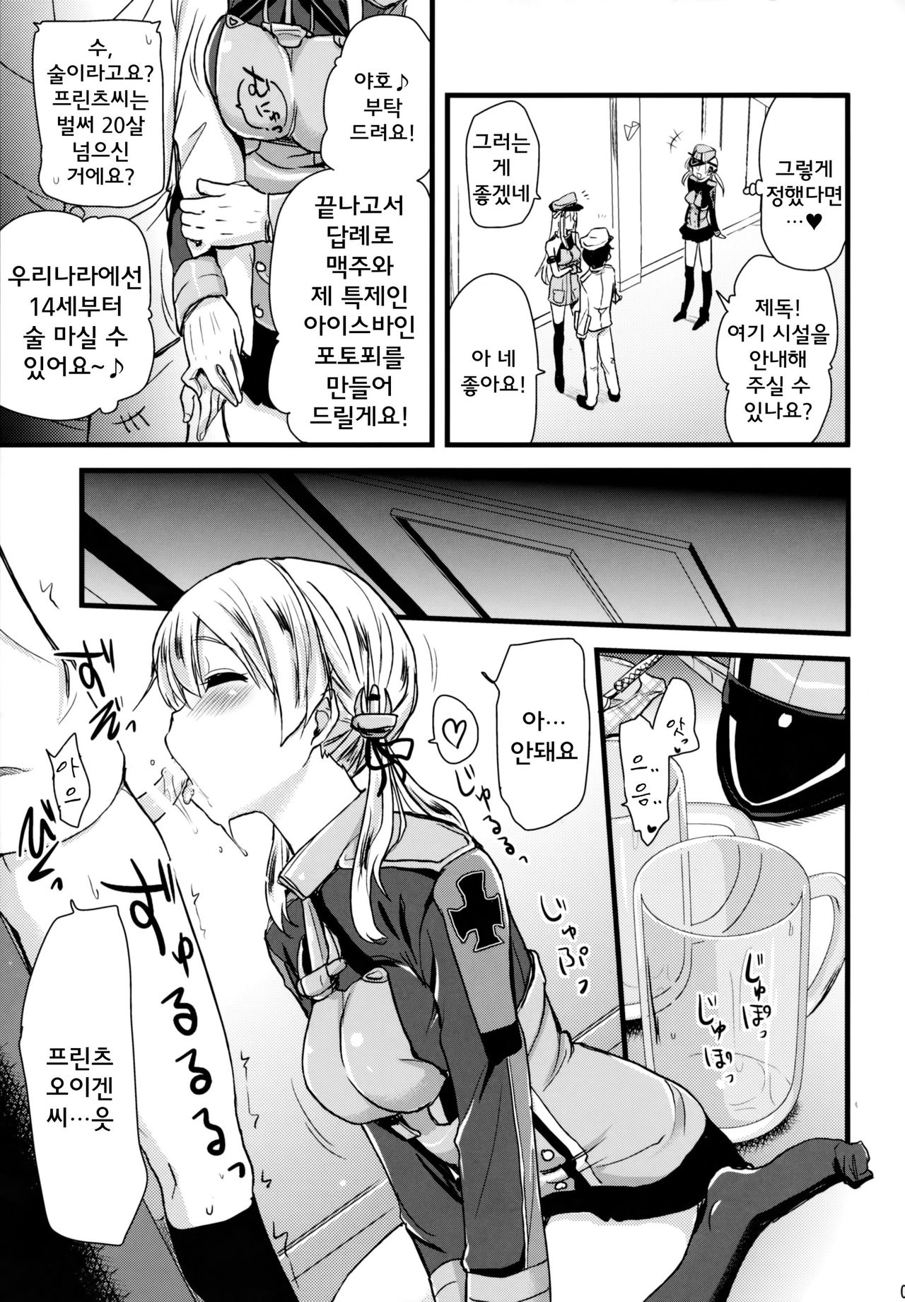 Danke Sex Shiyo page 8 full