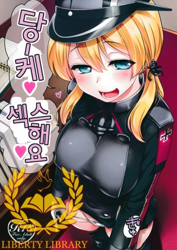 Danke Sex Shiyo cover