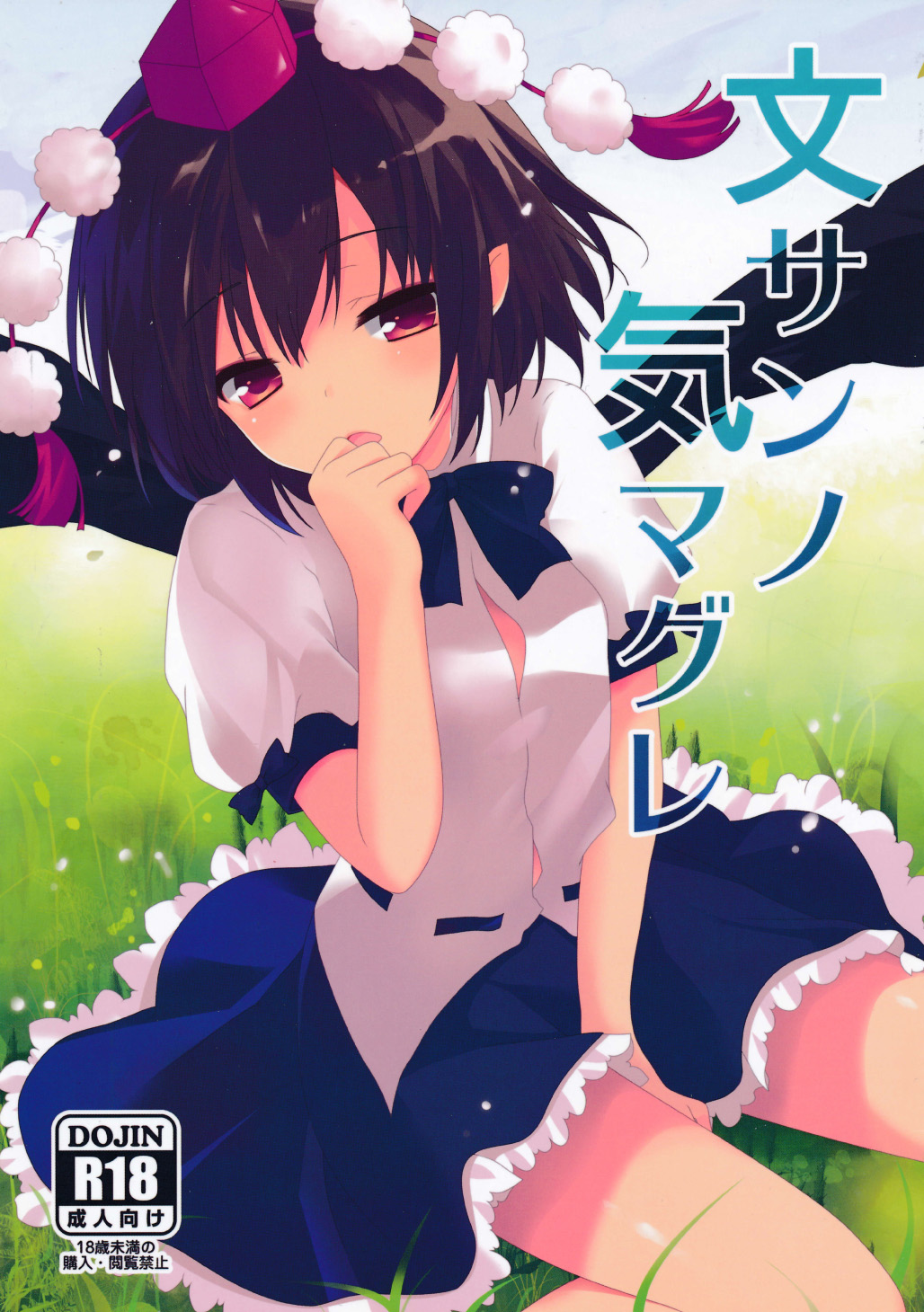 Aya-san no Kimagure page 1 full