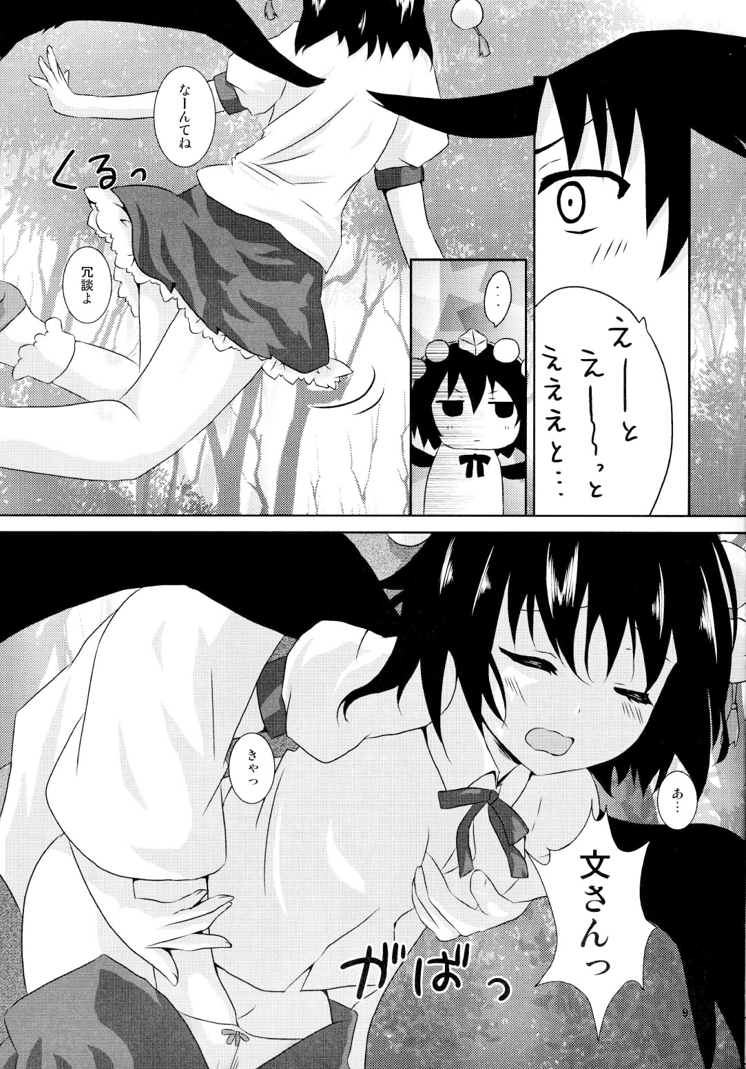 Aya-san no Kimagure page 9 full