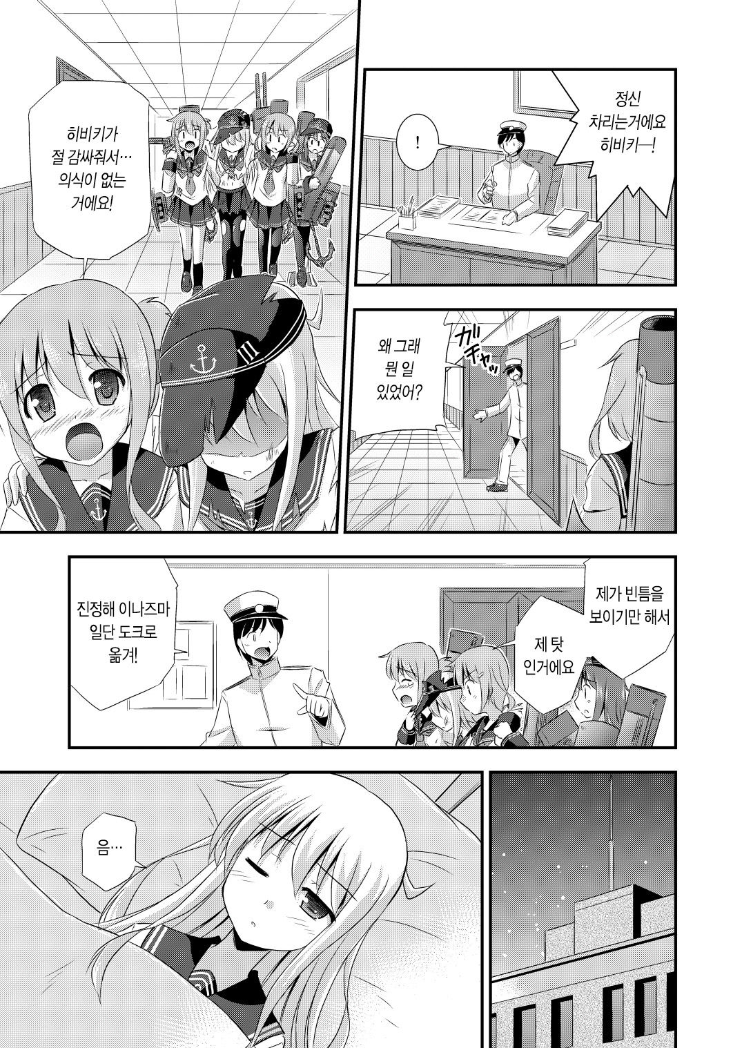 Hibiki nano Destroyer! page 3 full