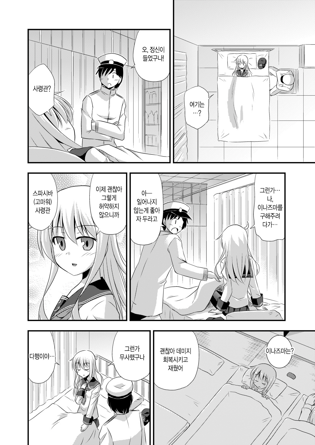 Hibiki nano Destroyer! page 4 full