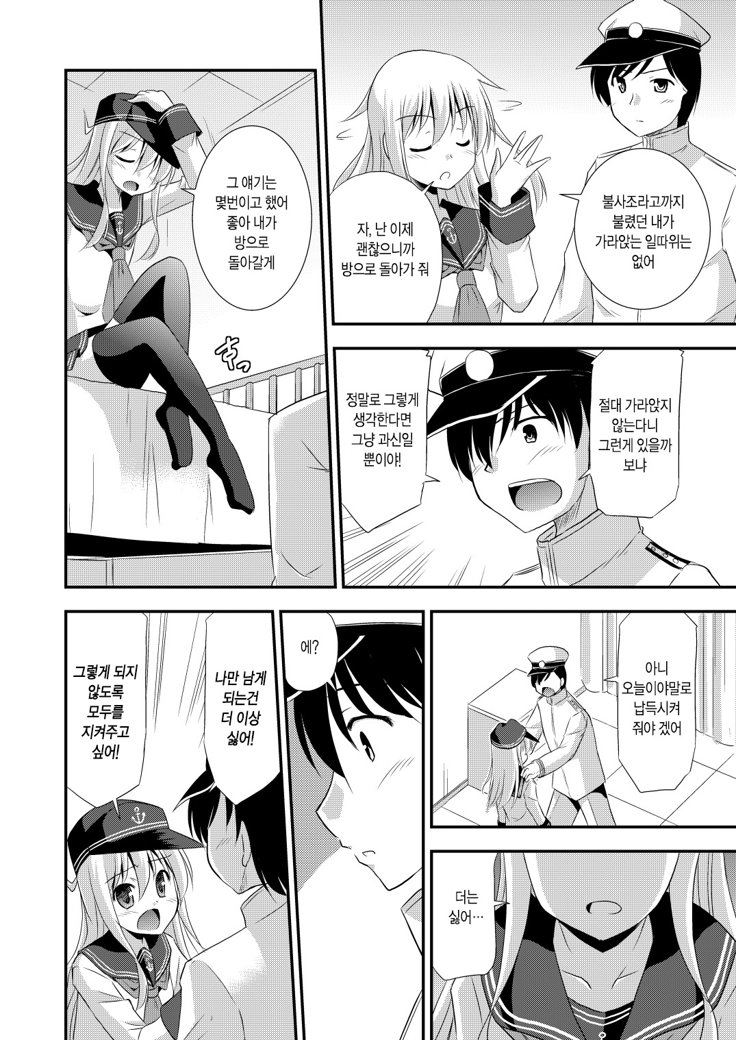 Hibiki nano Destroyer! page 6 full