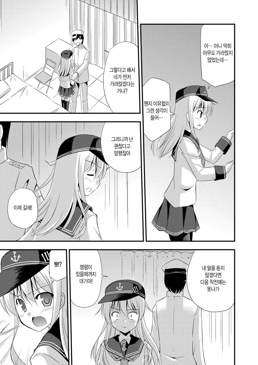 Hibiki nano Destroyer! page 7 full