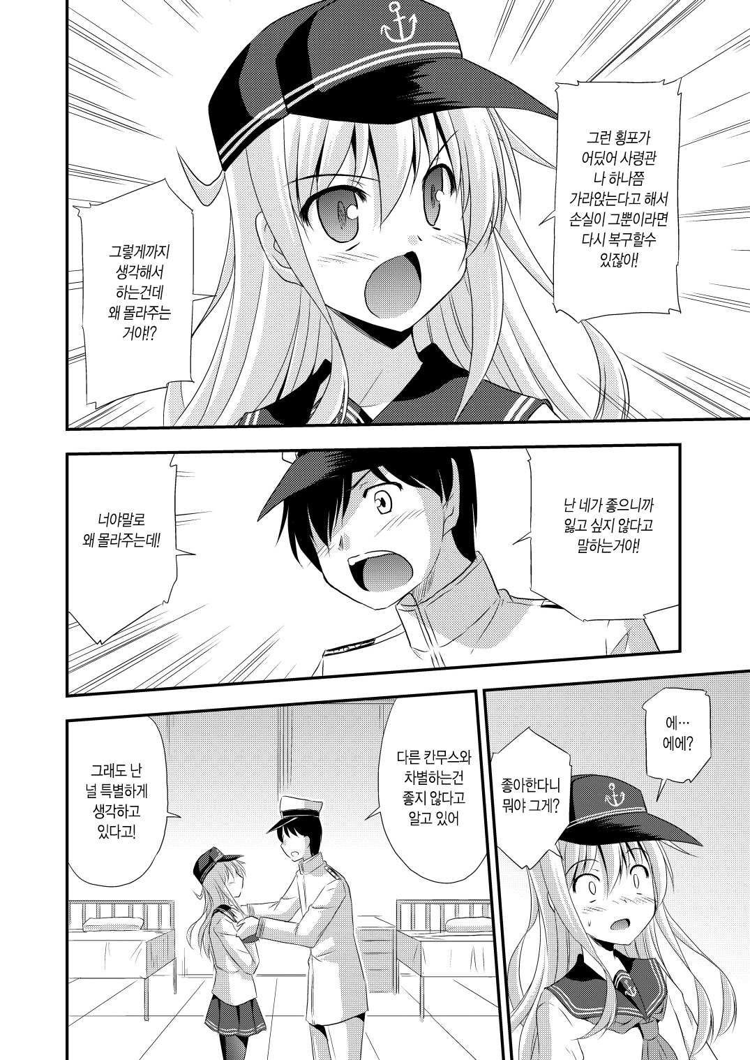 Hibiki nano Destroyer! page 8 full