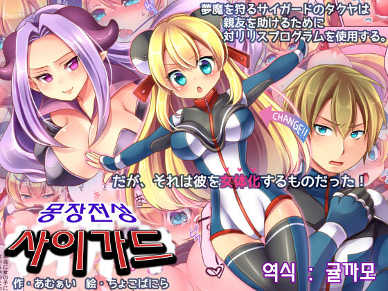 Musou Tensei Cyguard page 1 full