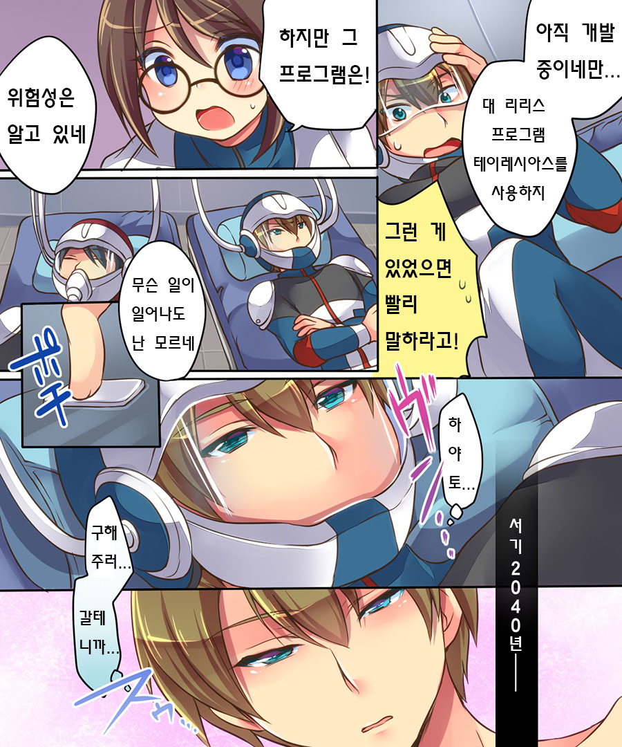 Musou Tensei Cyguard page 4 full
