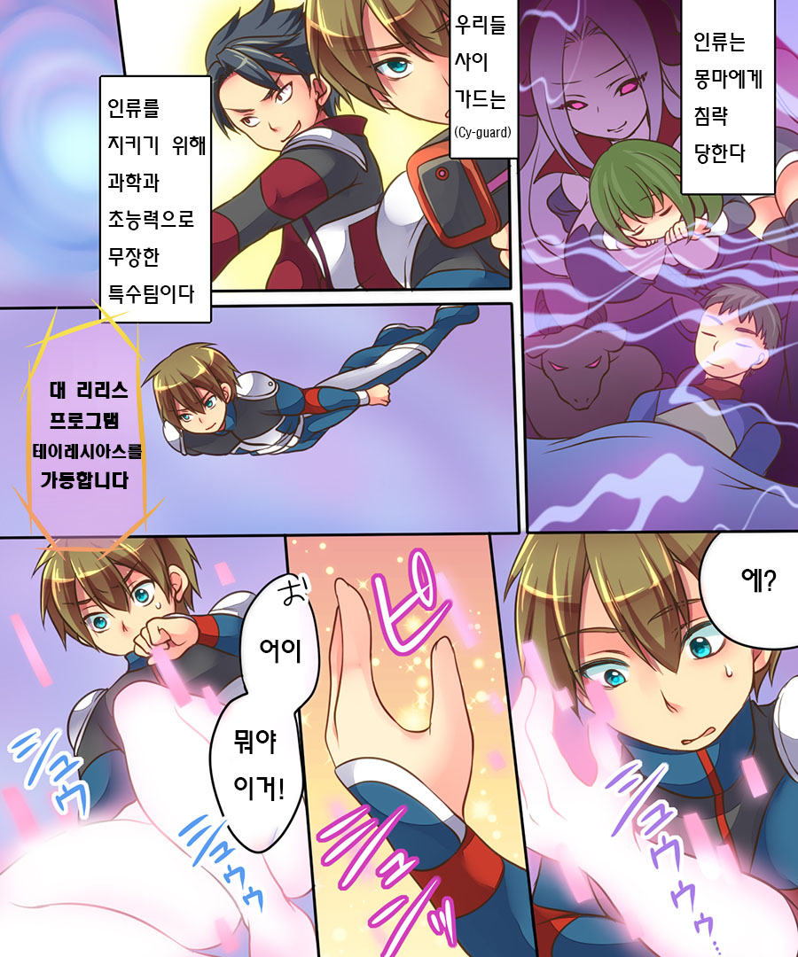 Musou Tensei Cyguard page 5 full