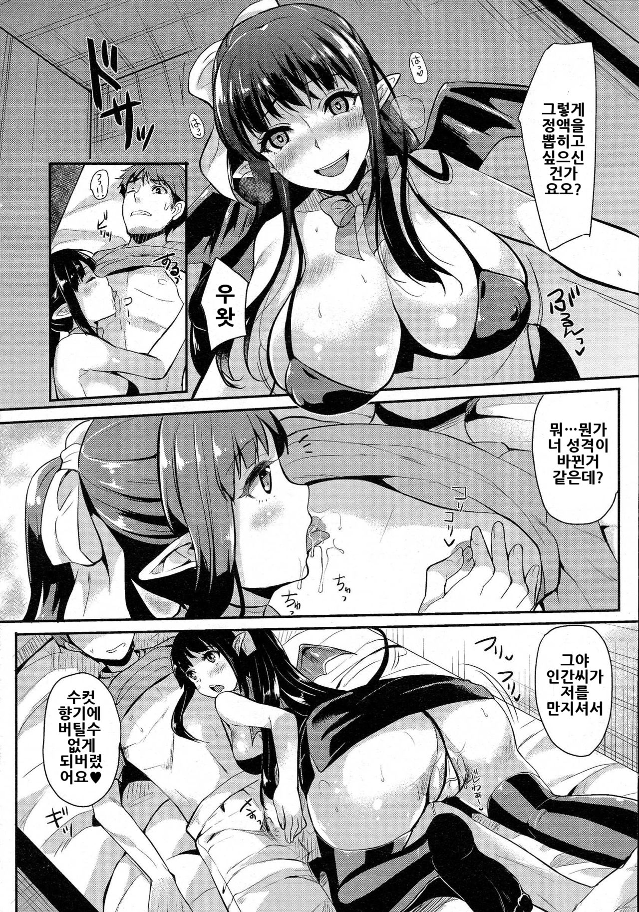 Meshimase ♥ Hatsumono Succubus page 4 full