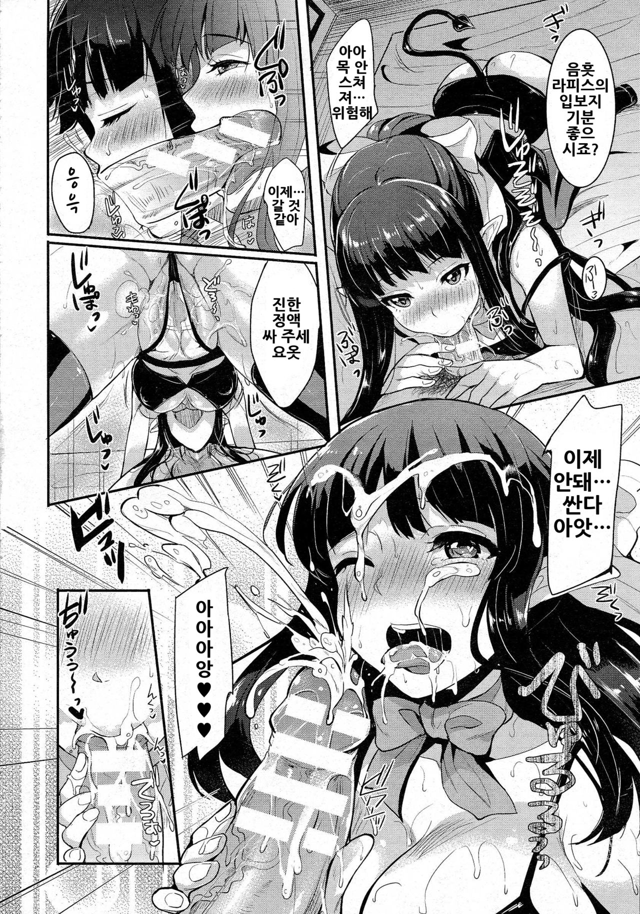 Meshimase ♥ Hatsumono Succubus page 6 full