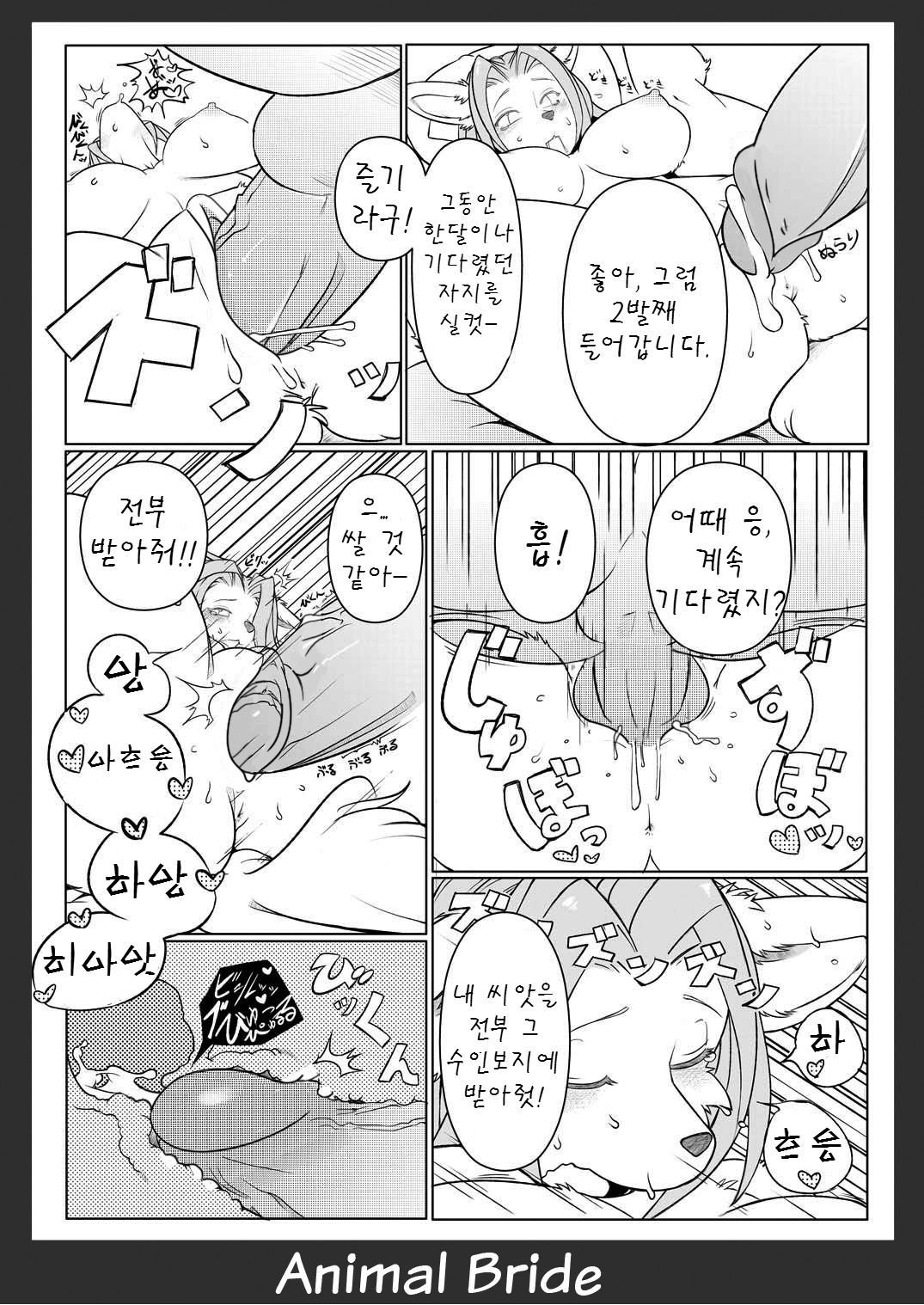 Animal Bride 3 page 4 full