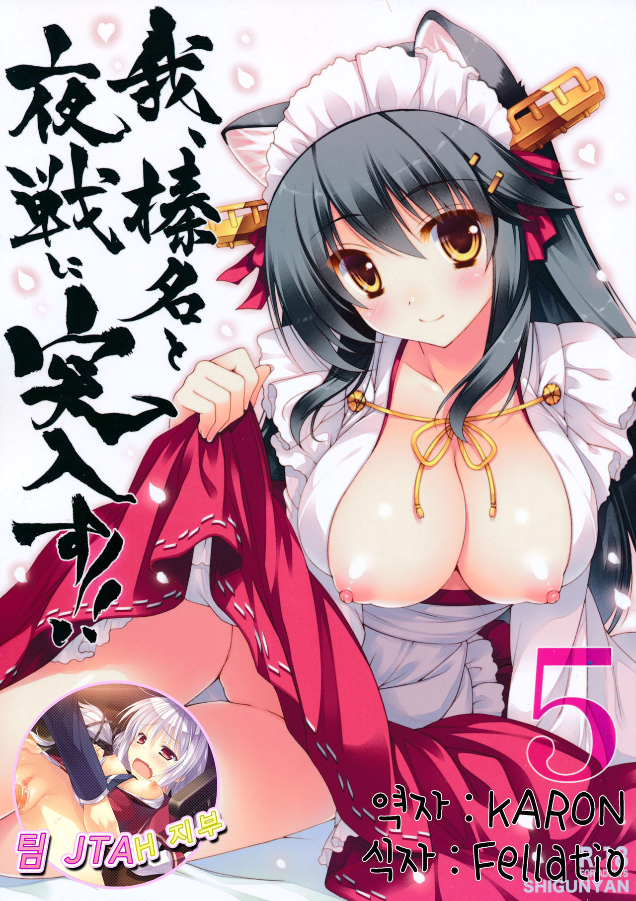 Ware, Haruna to Yasen ni Totsunyuusu!! 5 page 1 full