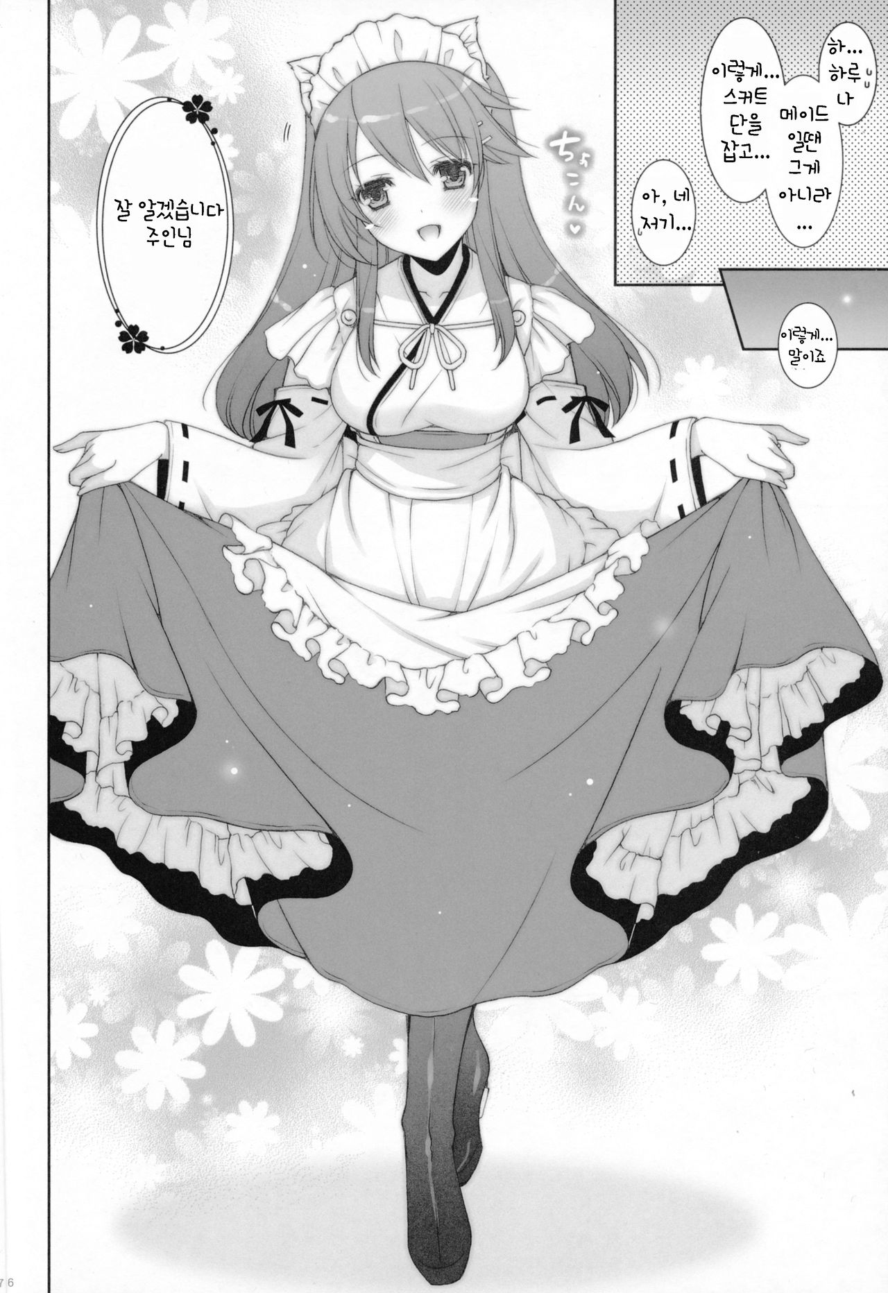 Ware, Haruna to Yasen ni Totsunyuusu!! 5 page 5 full