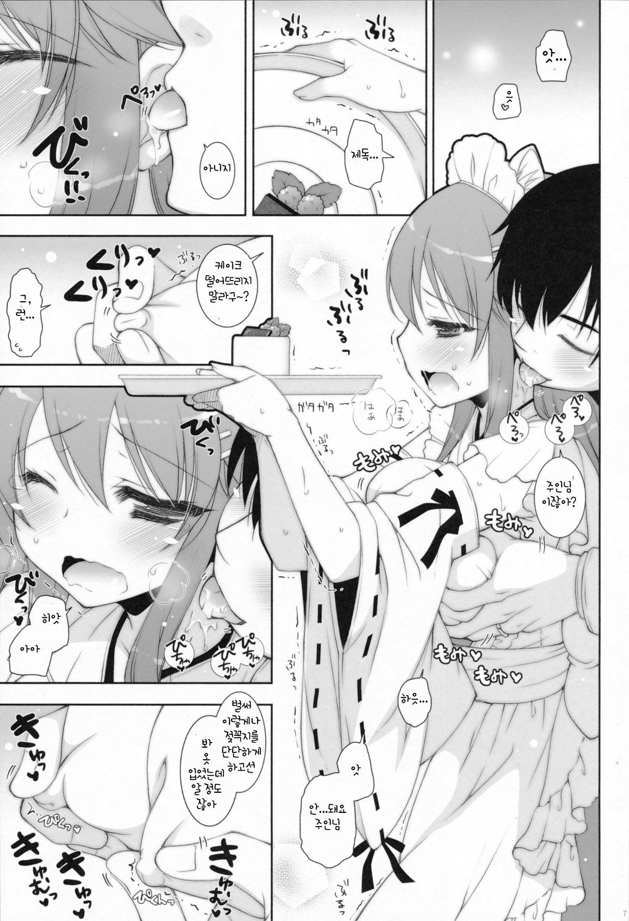 Ware, Haruna to Yasen ni Totsunyuusu!! 5 page 6 full