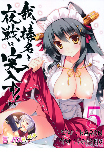 Ware, Haruna to Yasen ni Totsunyuusu!! 5 cover