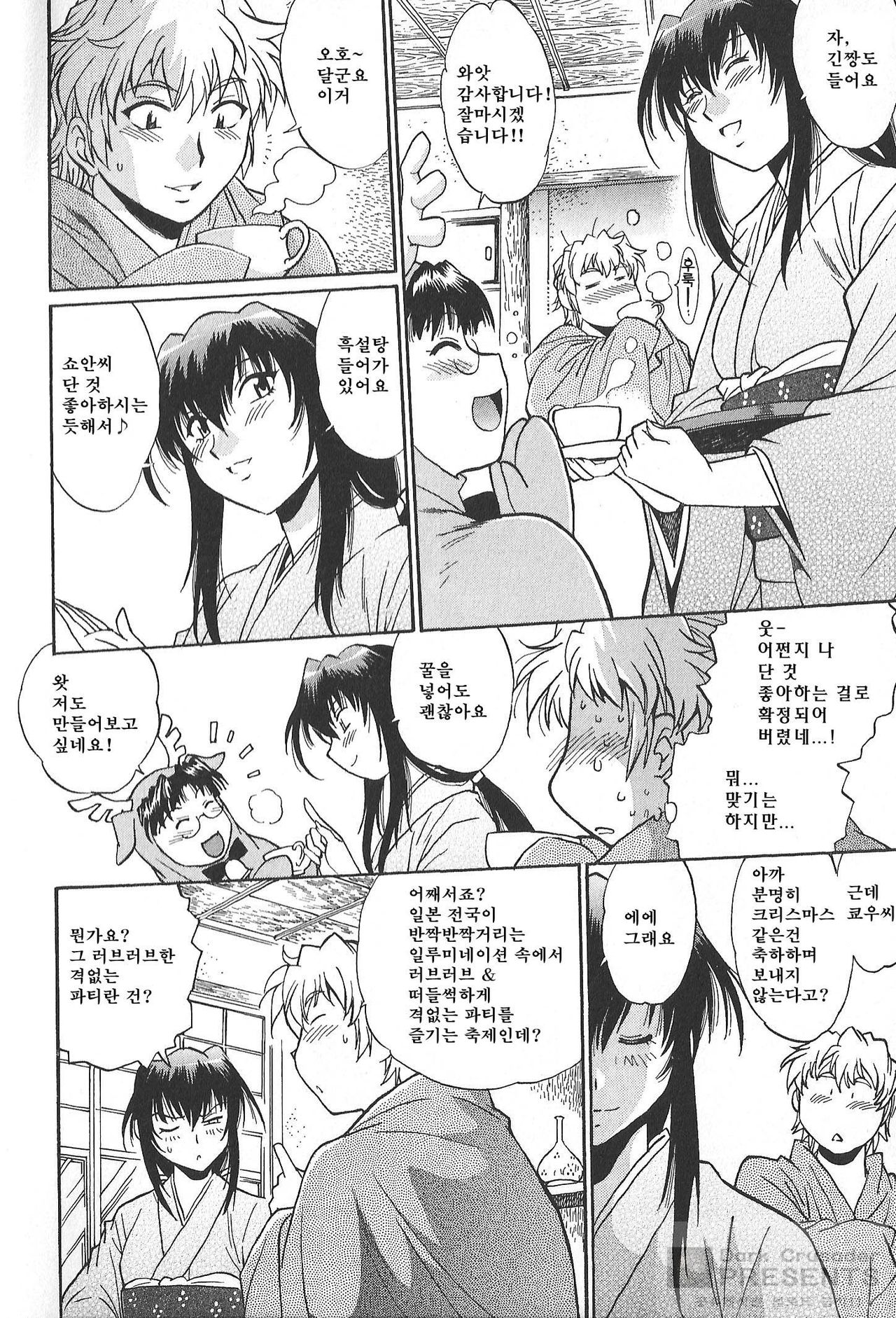 Hibi Kore Koujitsu 2 page 7 full
