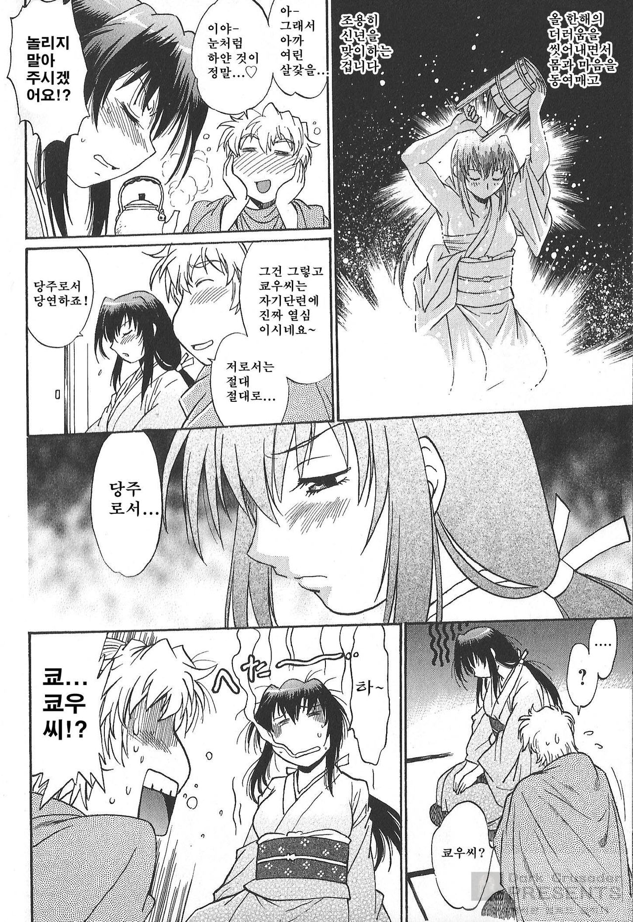 Hibi Kore Koujitsu 2 page 9 full