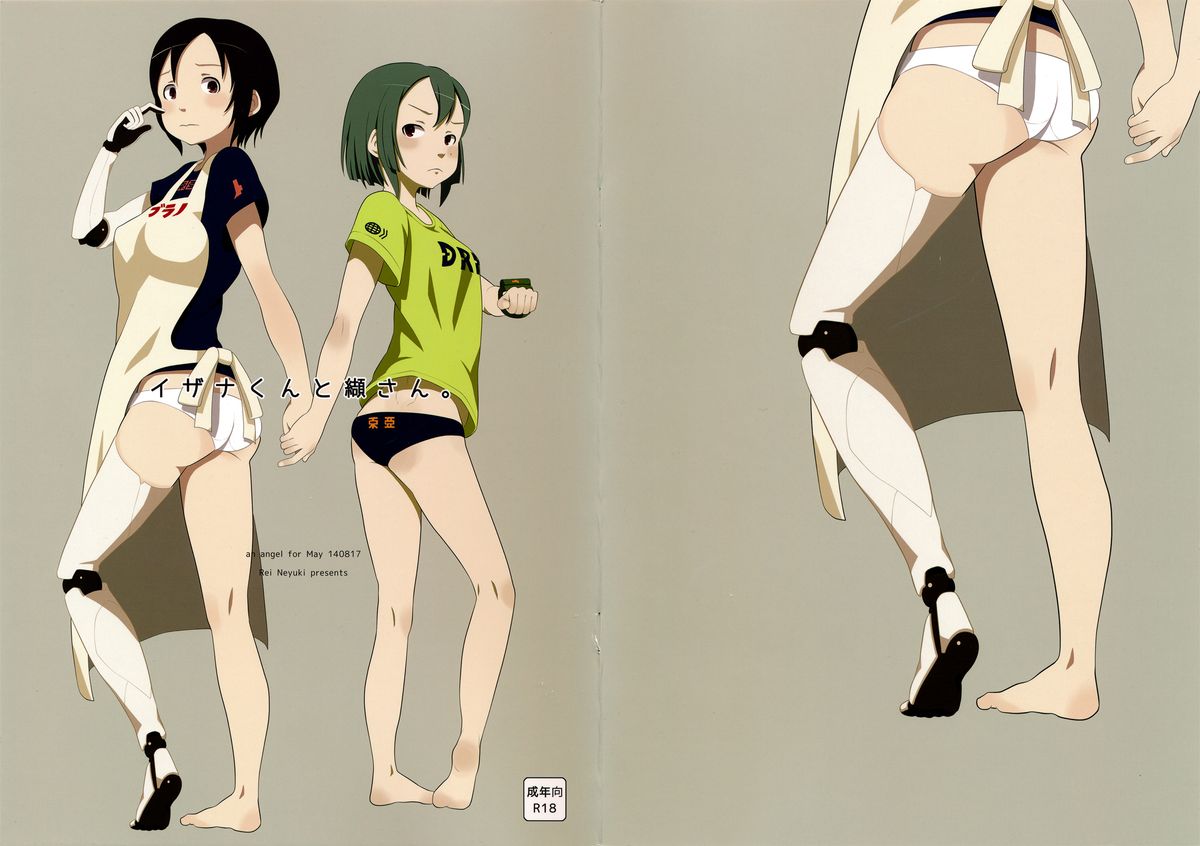 Izana-kun to Yuhata-san page 1 full