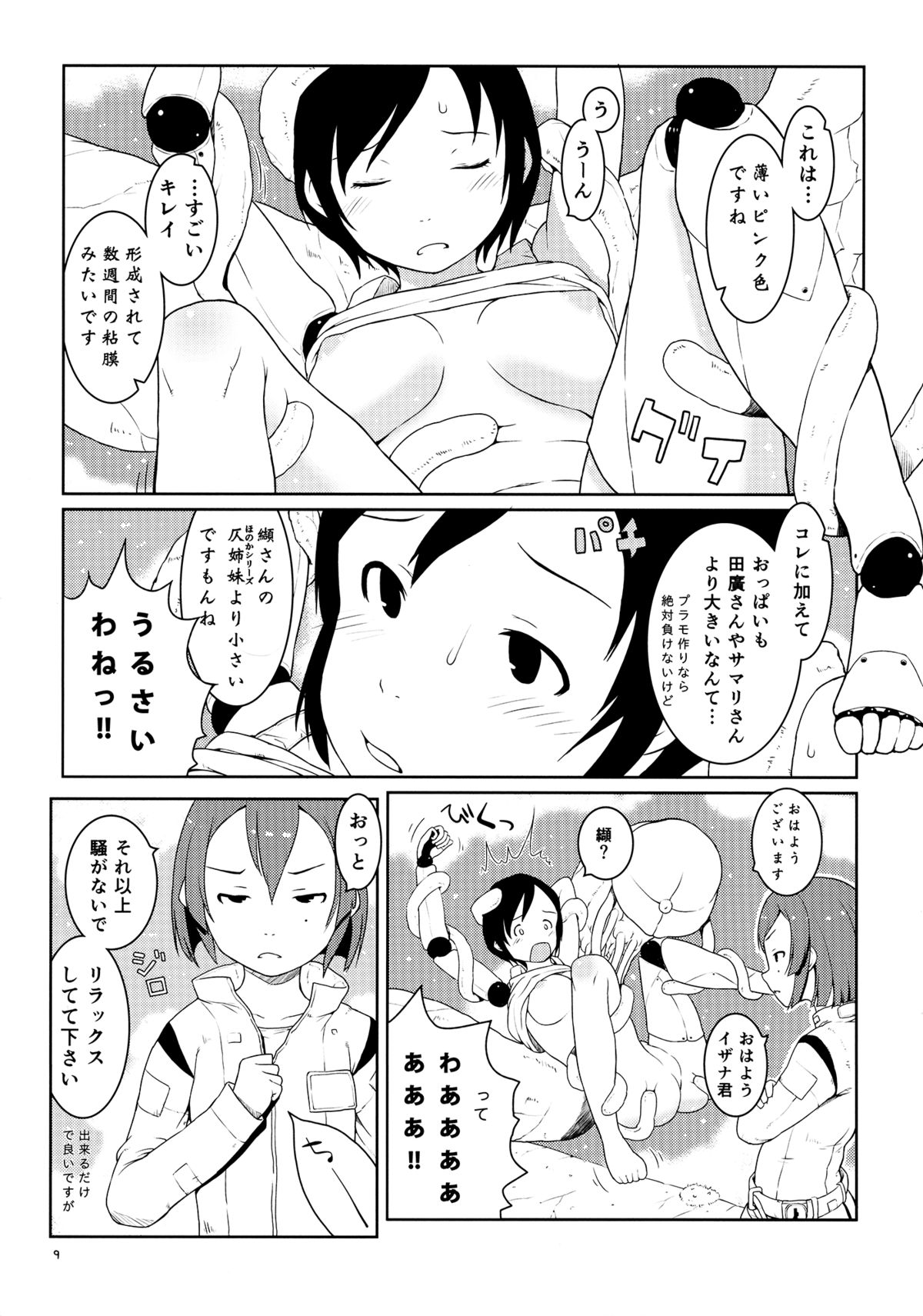 Izana-kun to Yuhata-san page 8 full