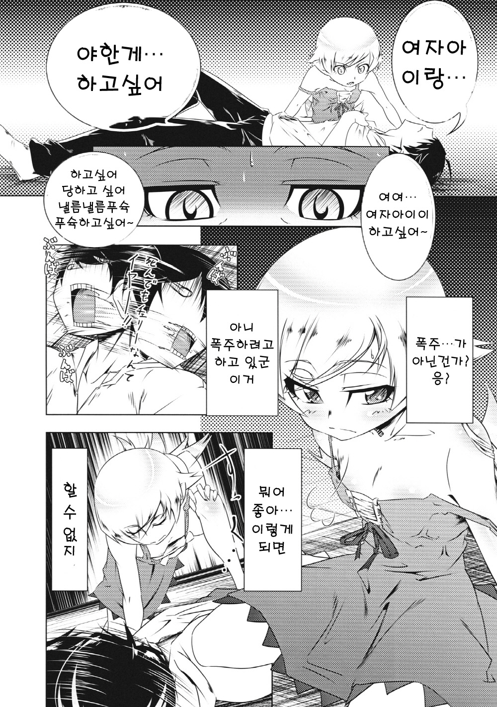 Zokumonogatari page 4 full
