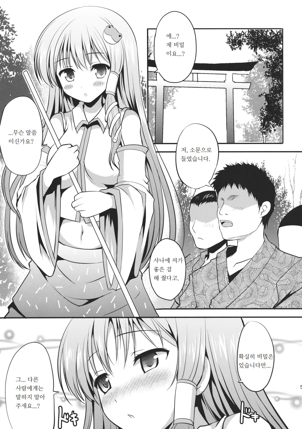 Waki Miko no Utage page 4 full