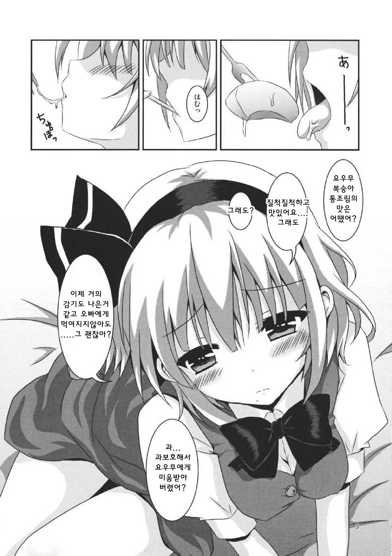 Imouto ga Kawaisugite Boku wa Mou Gaman no Genkai page 3 full