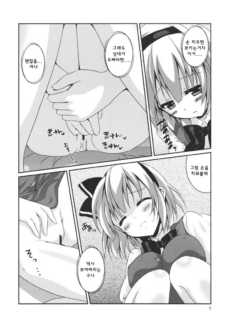 Imouto ga Kawaisugite Boku wa Mou Gaman no Genkai page 7 full