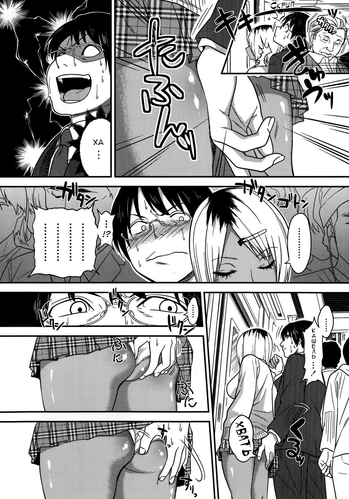 Chikanya-san page 2 full