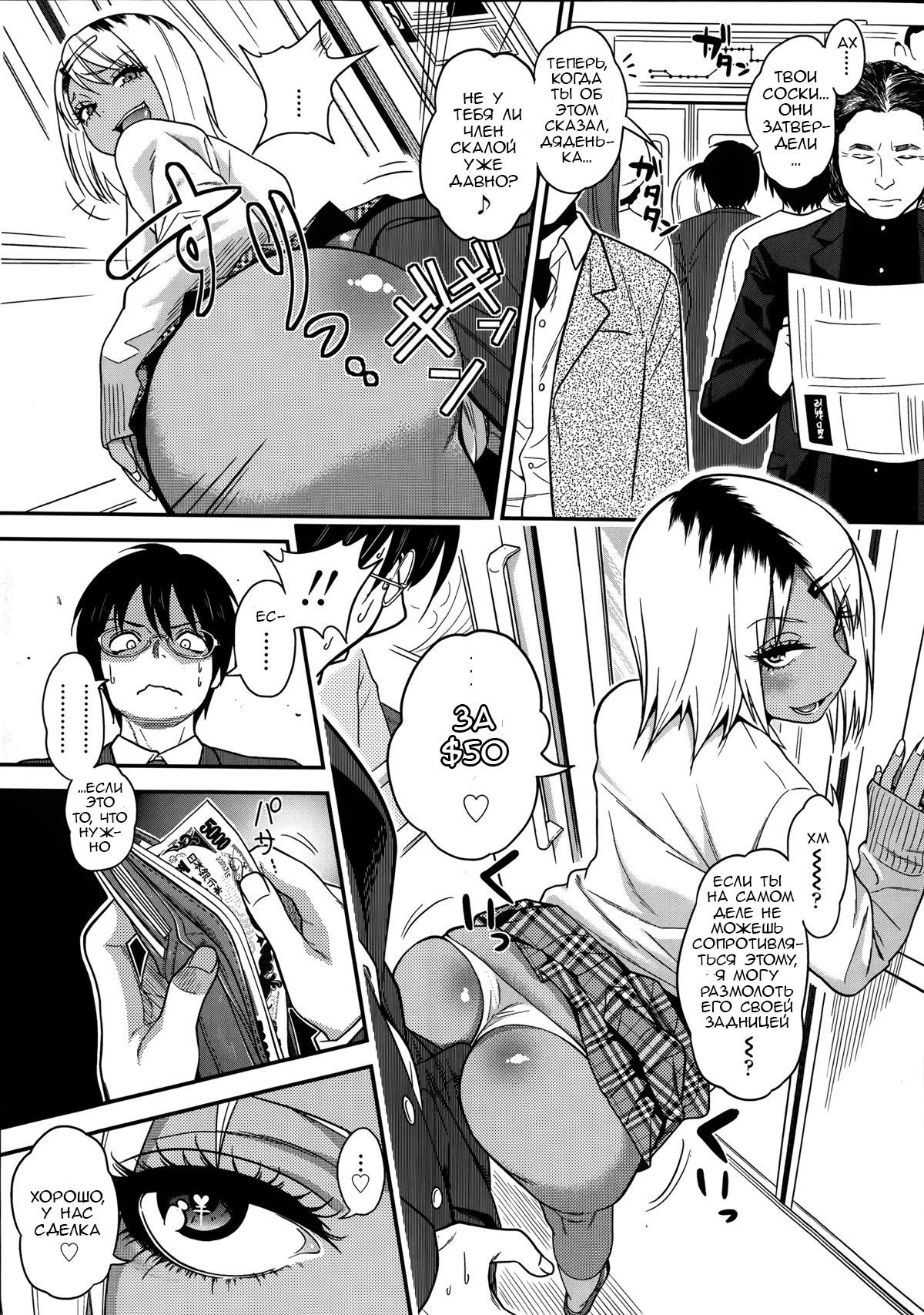 Chikanya-san page 9 full