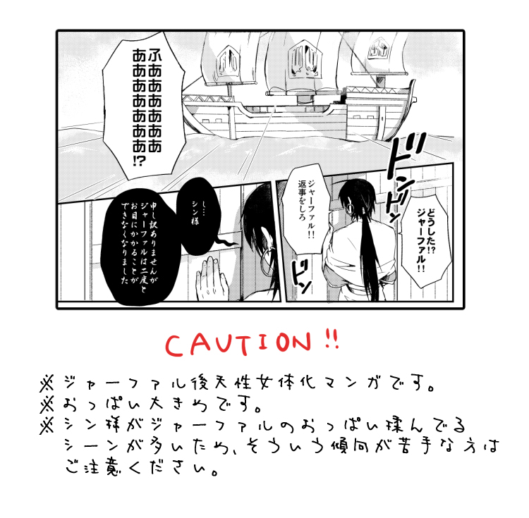 【王宮３】新刊サンプル＋おしながき【女体化】 magi sample page 2 full