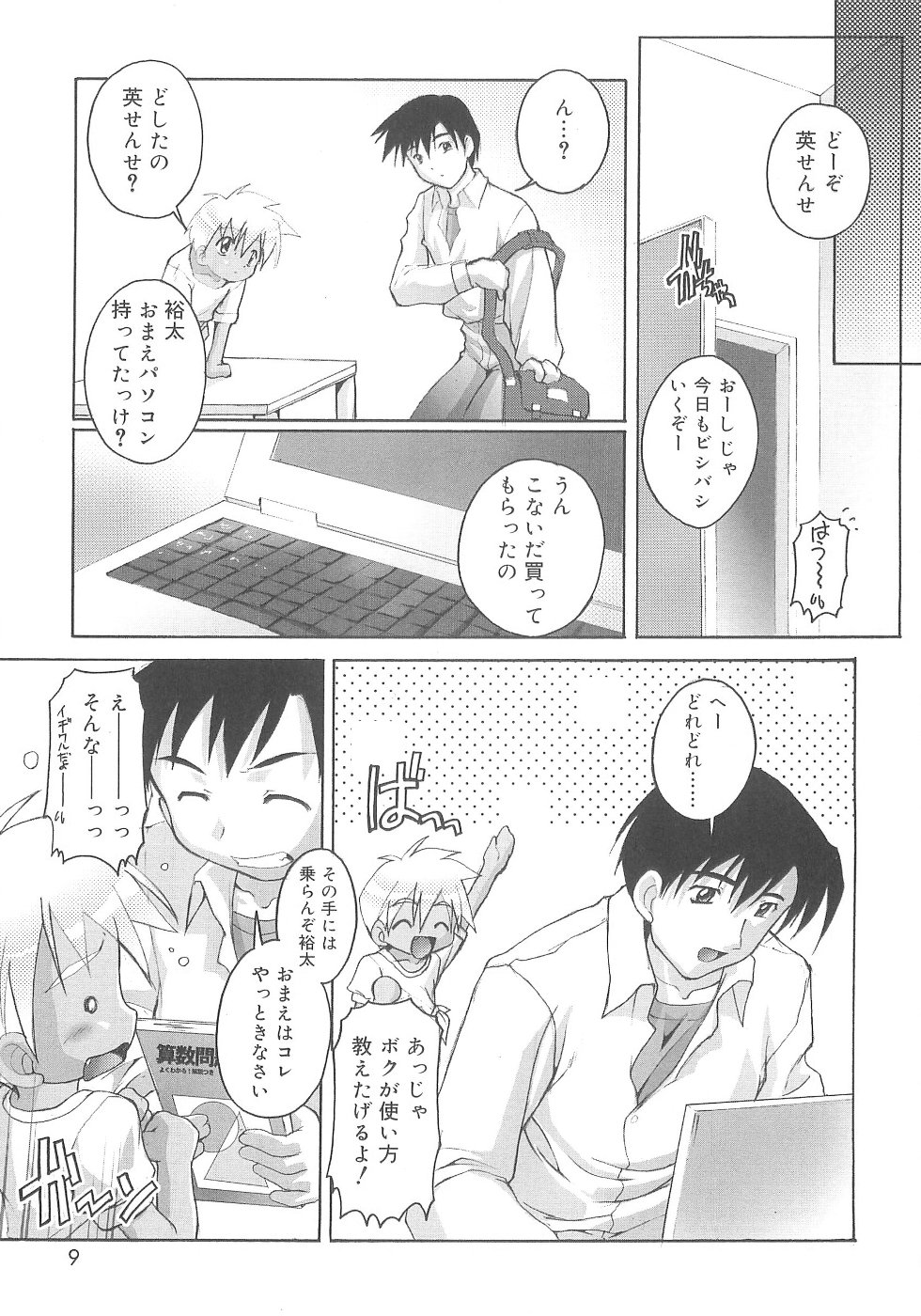 Otokonoko Katsudou Houkokusho - Otokonoko Activity Report page 9 full