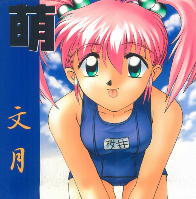 Moe -Humiduki- page 1 full