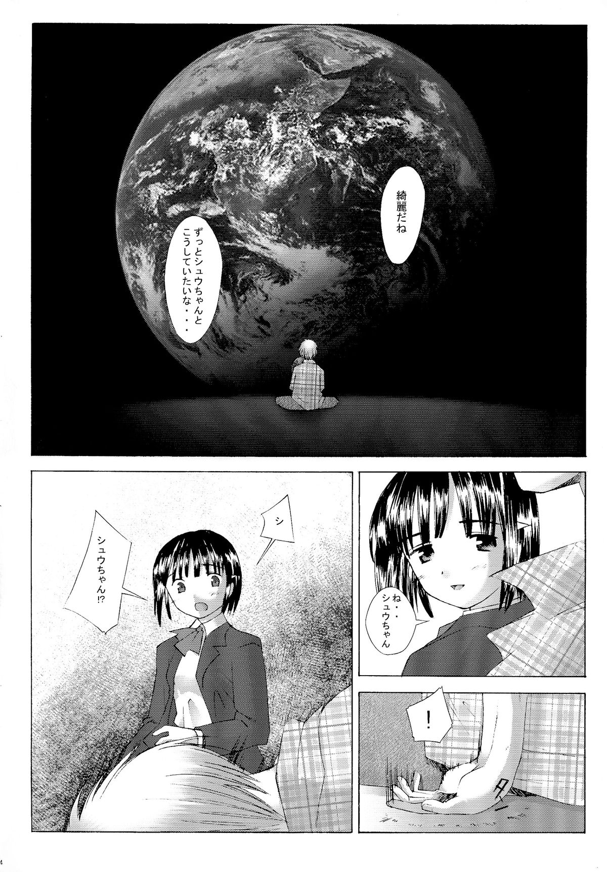 Kono Yo no Hate no Love Song page 4 full