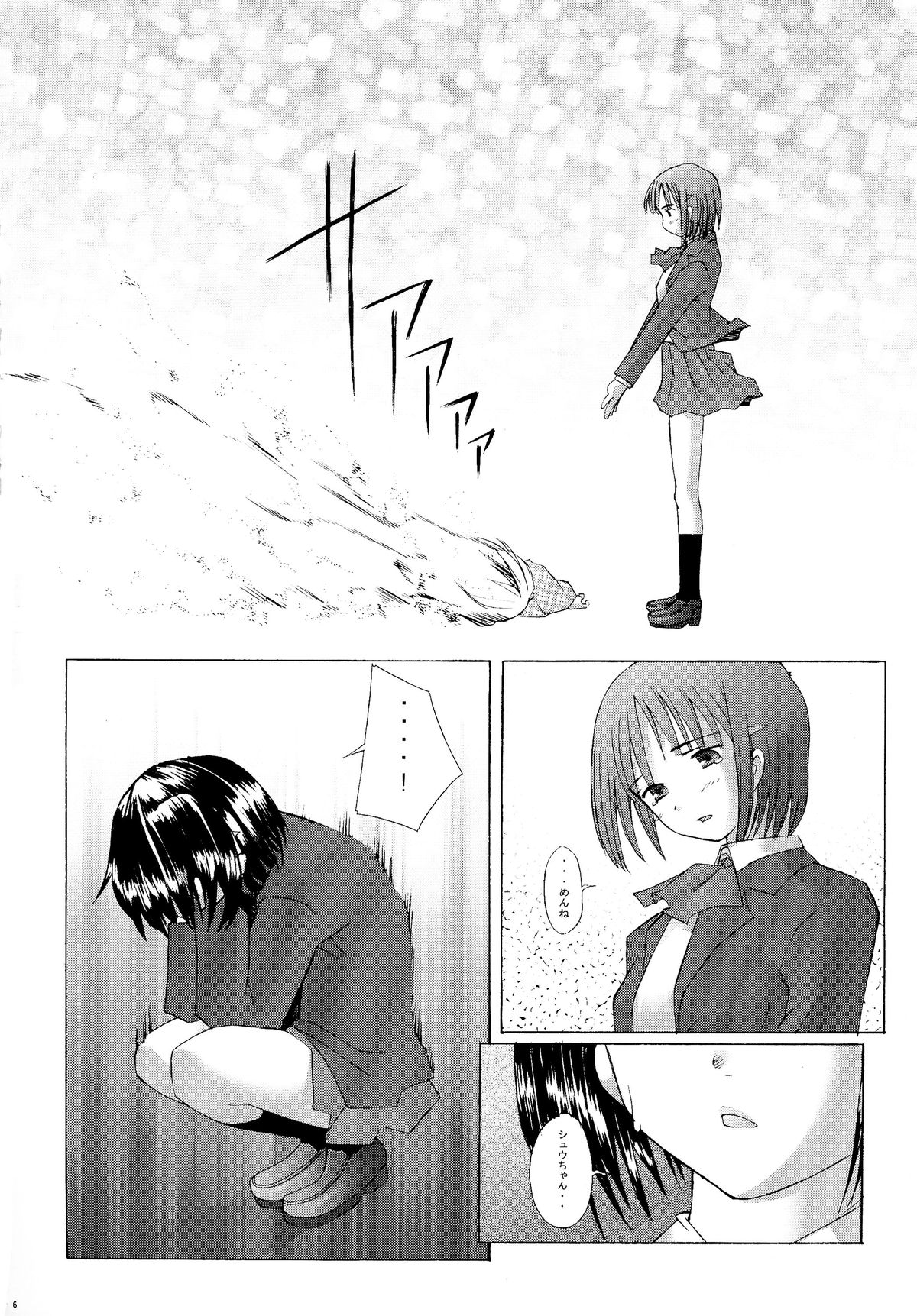 Kono Yo no Hate no Love Song page 6 full