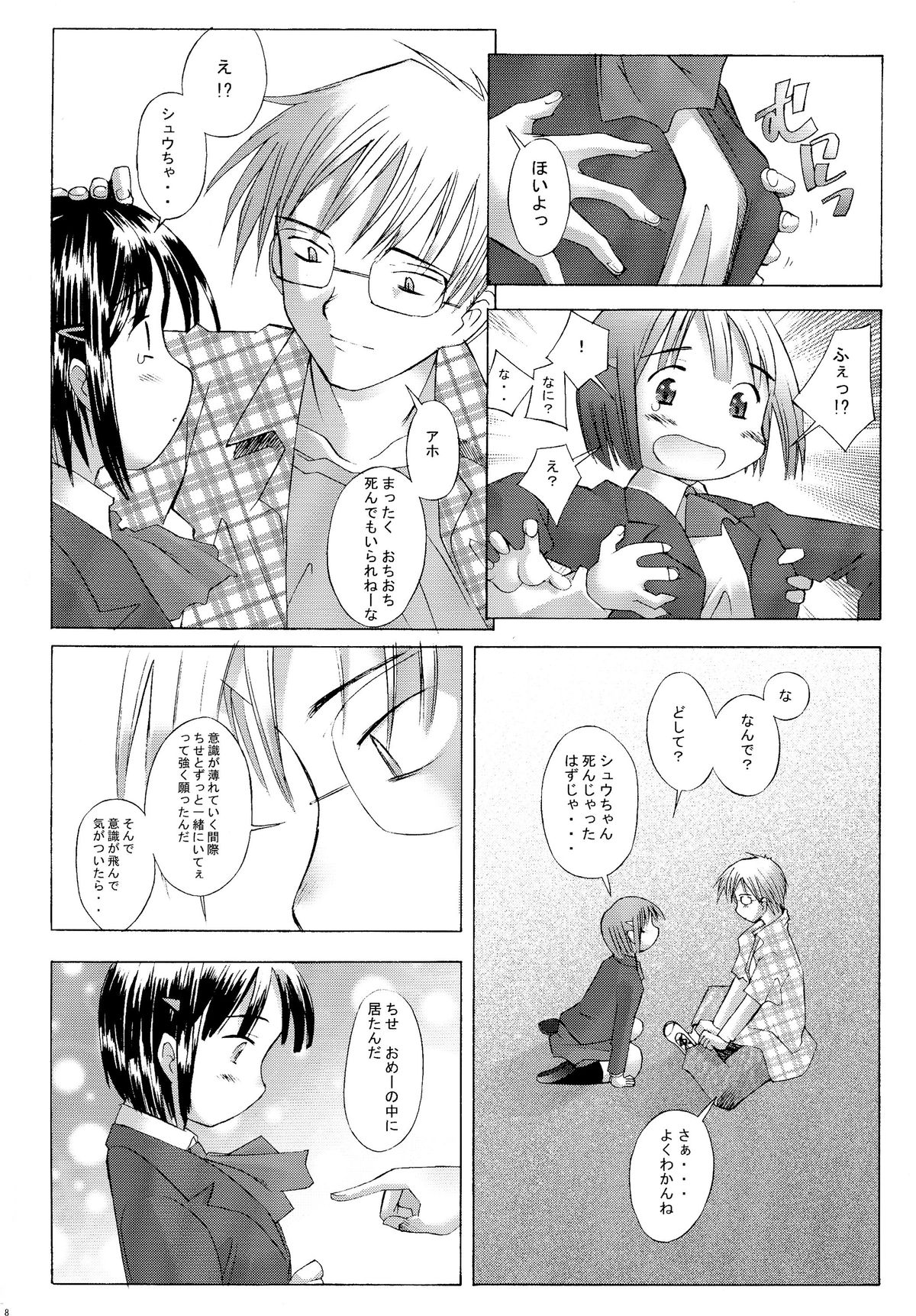 Kono Yo no Hate no Love Song page 8 full