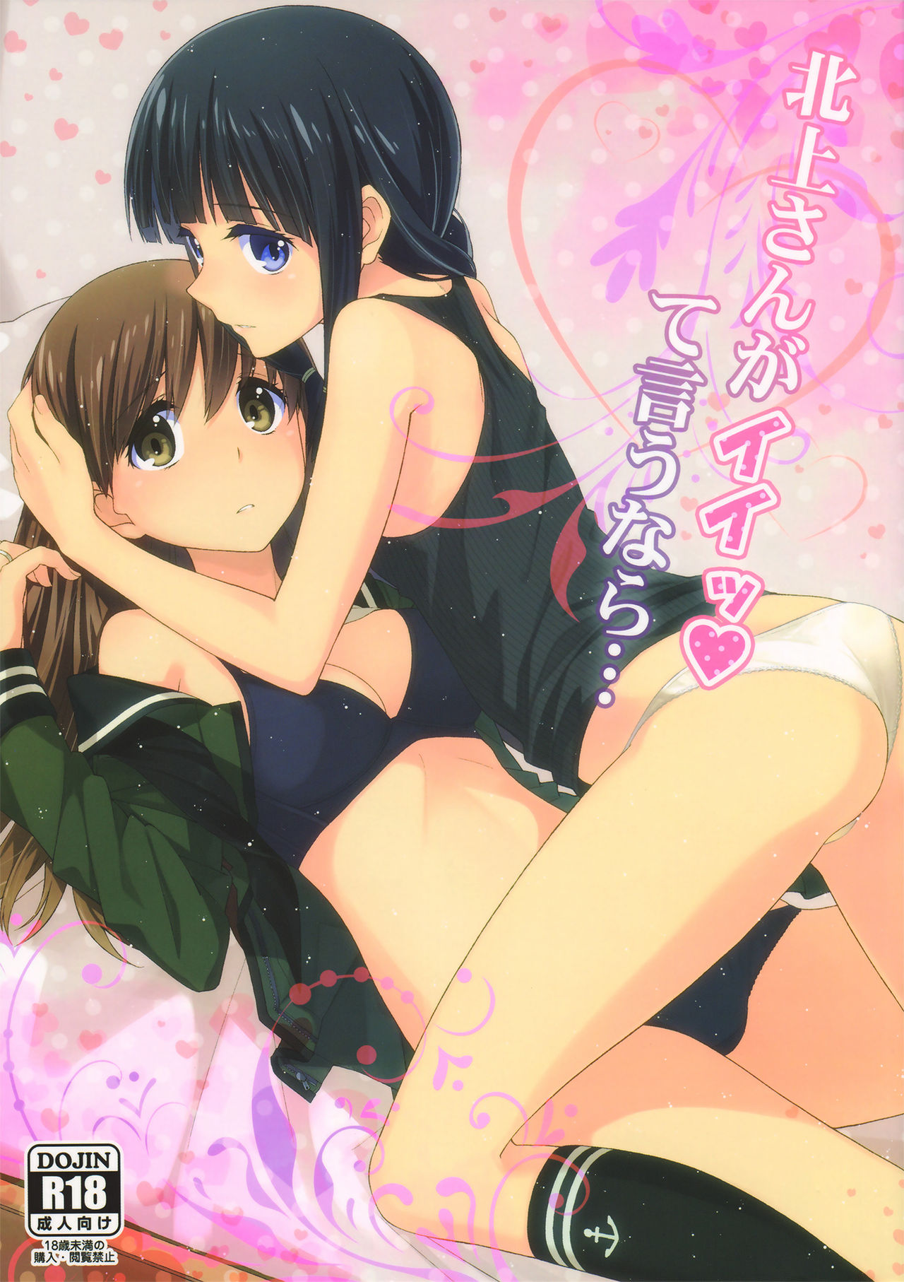 Kitakami-san ga Ii tte Iu nara... | Mientras digas que está bien, Kitakami-san... page 1 full