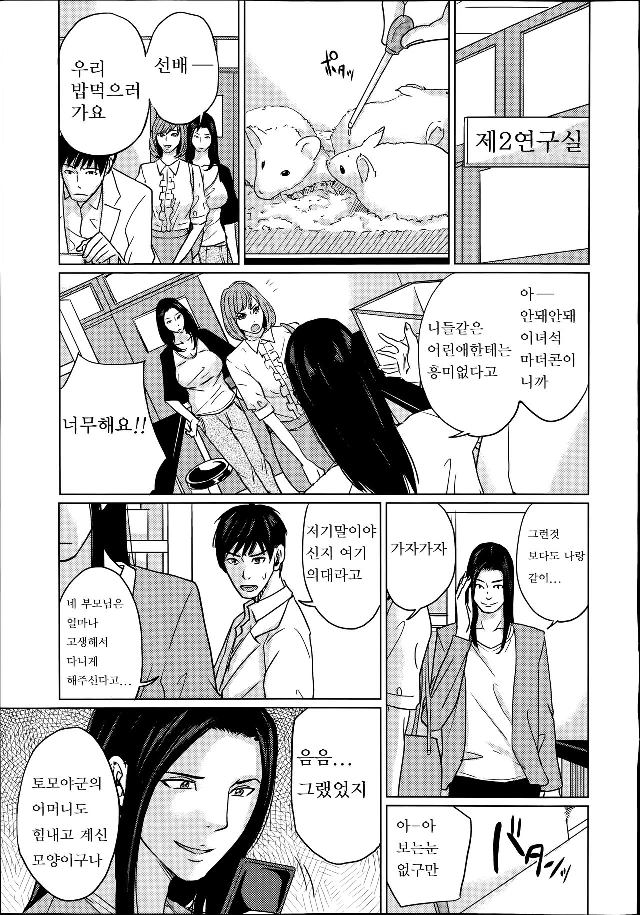 Delivery Mama Ch. 1 page 10 full